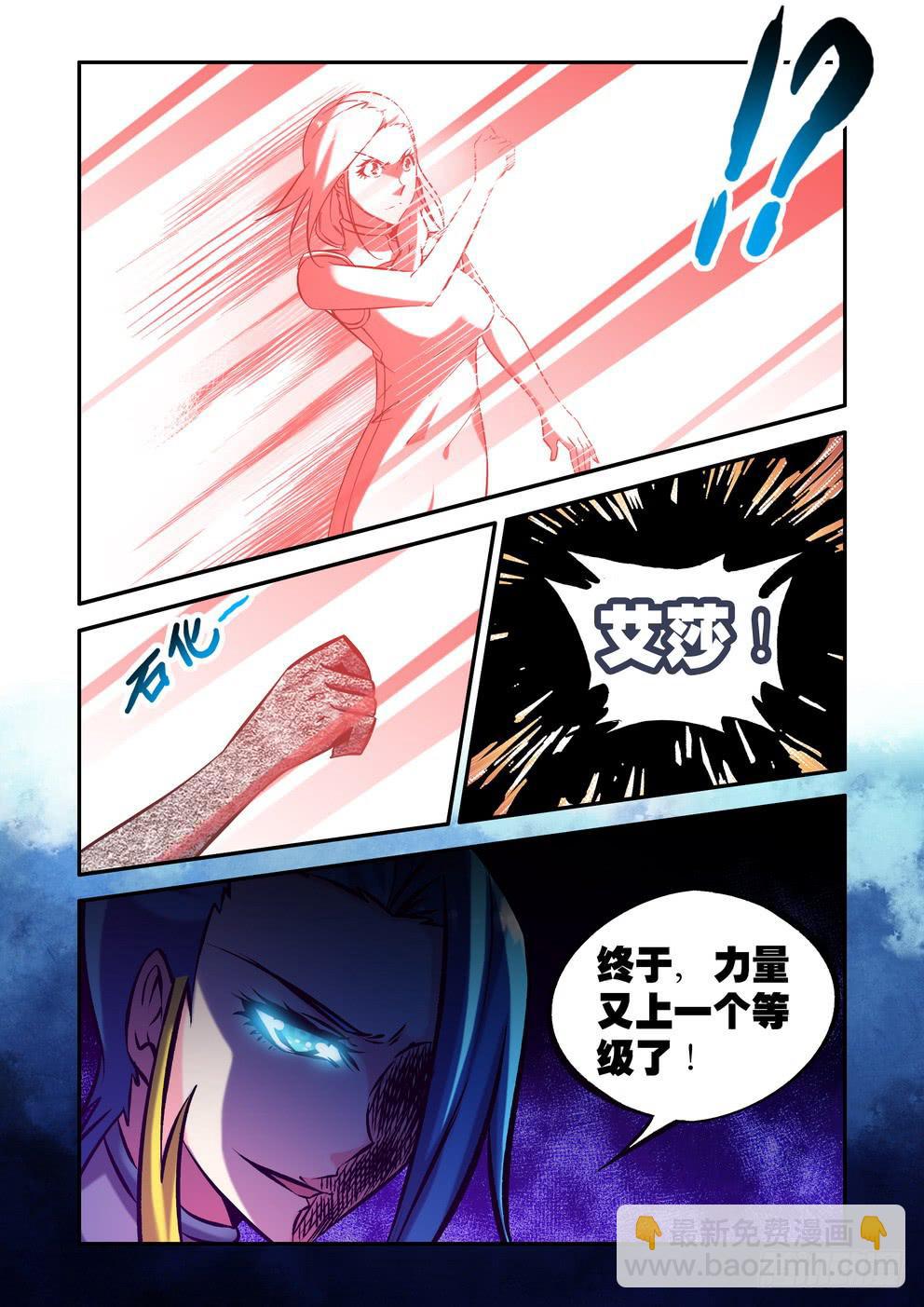 《时空逮捕令》第四十八话《狂暴》 第11页