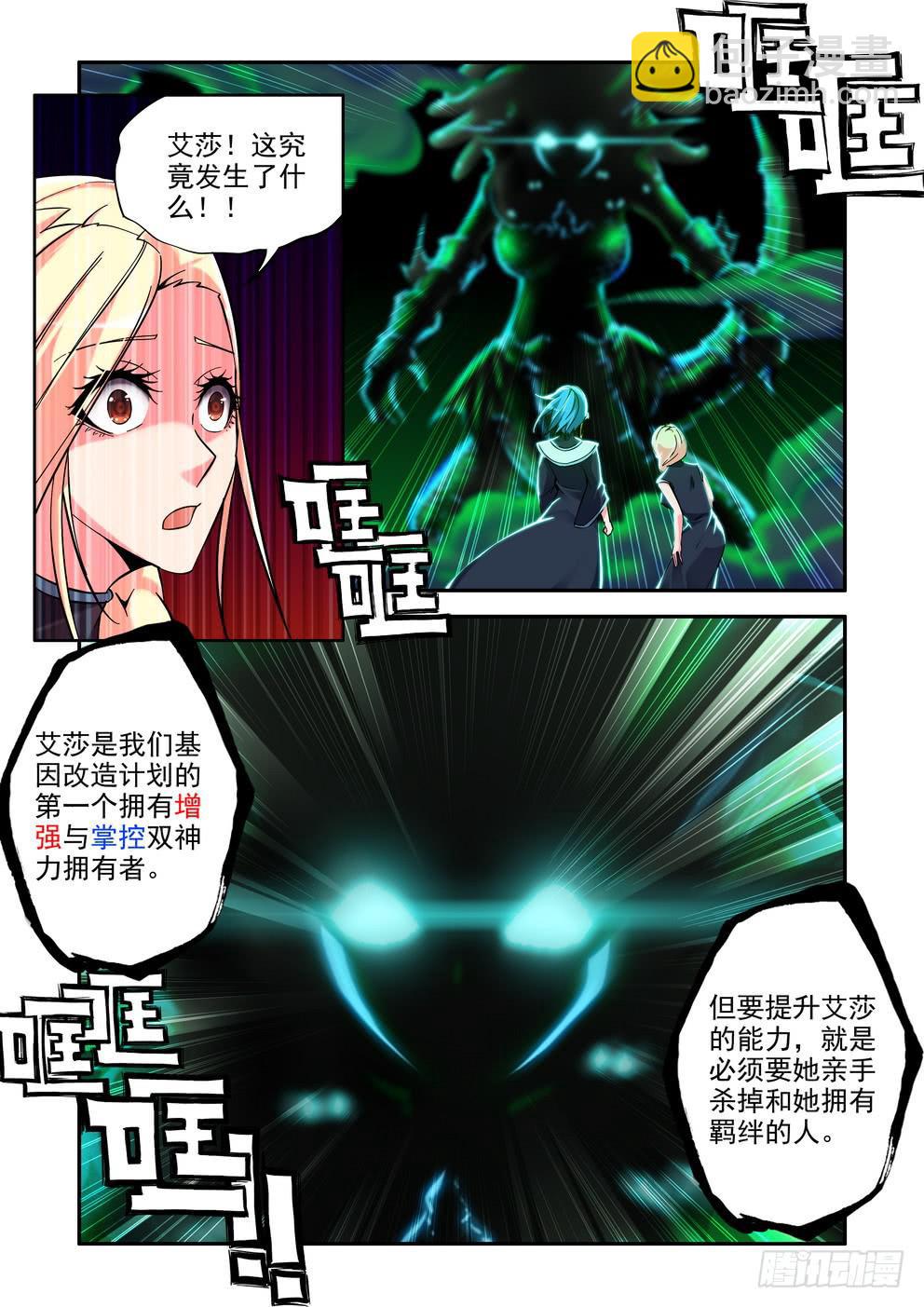 《时空逮捕令》第四十八话《狂暴》 第2页