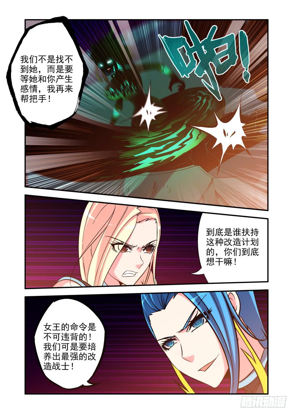《时空逮捕令》第四十八话《狂暴》 第3页