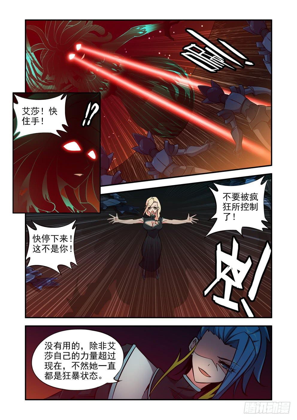 《时空逮捕令》第四十八话《狂暴》 第4页