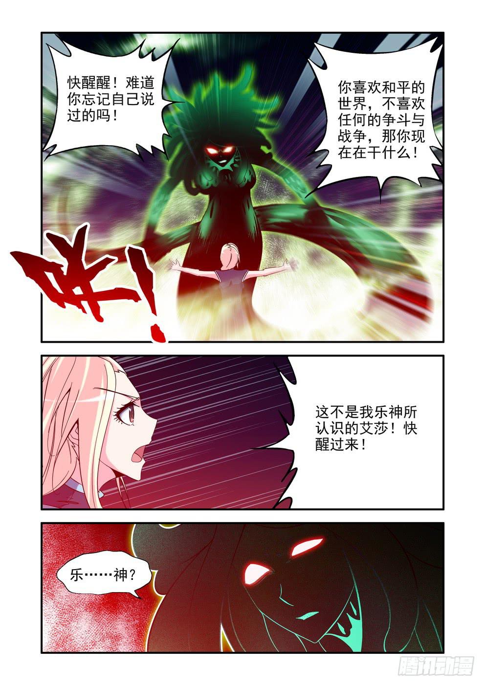 《时空逮捕令》第四十八话《狂暴》 第5页