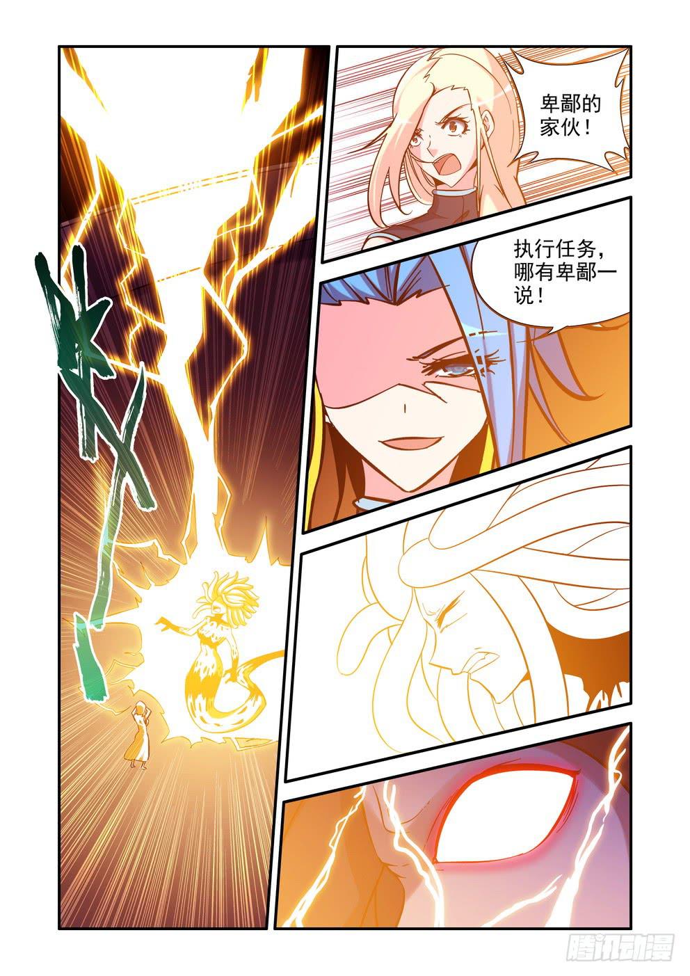 《时空逮捕令》第四十八话《狂暴》 第7页