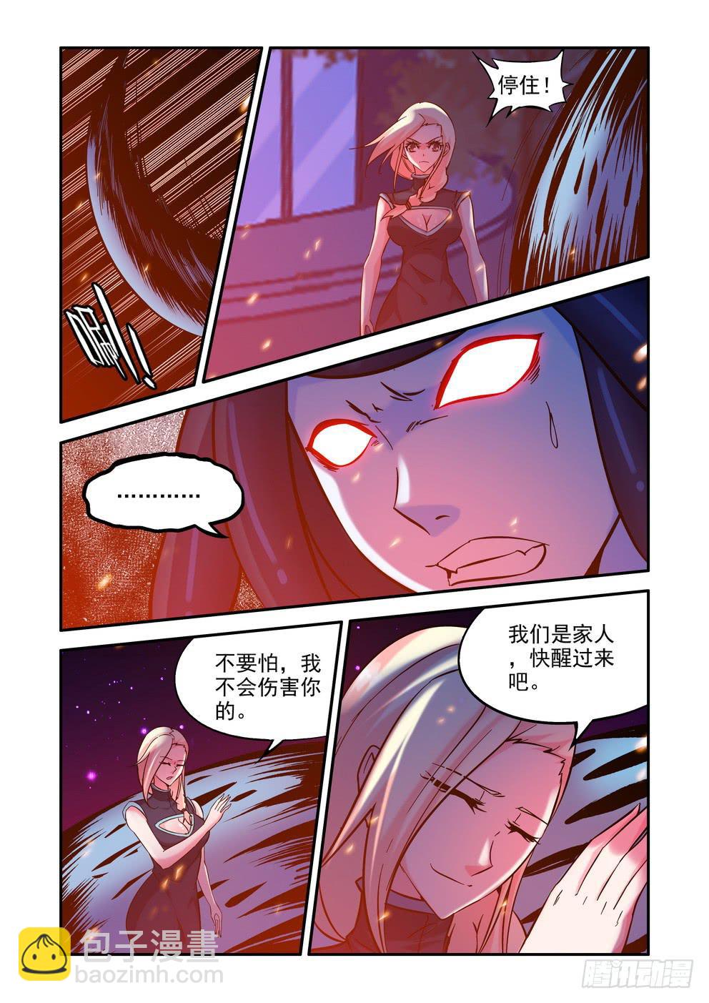《时空逮捕令》第四十八话《狂暴》 第8页