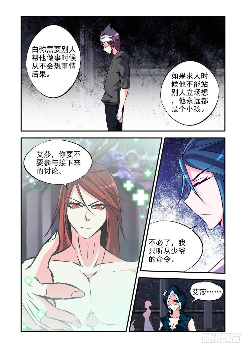《时空逮捕令》第五十五话《求我》 第10页