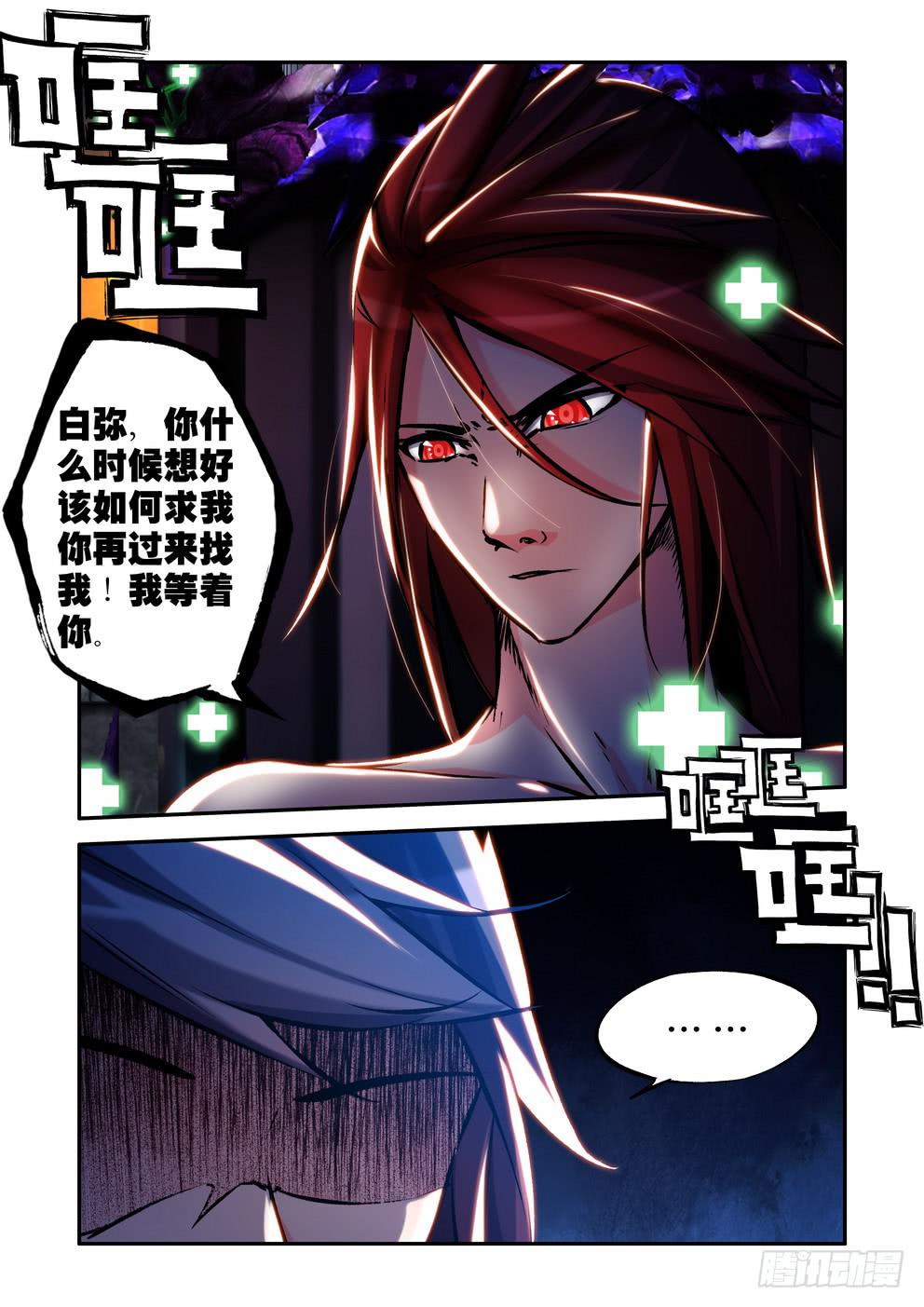 《时空逮捕令》第五十五话《求我》 第11页