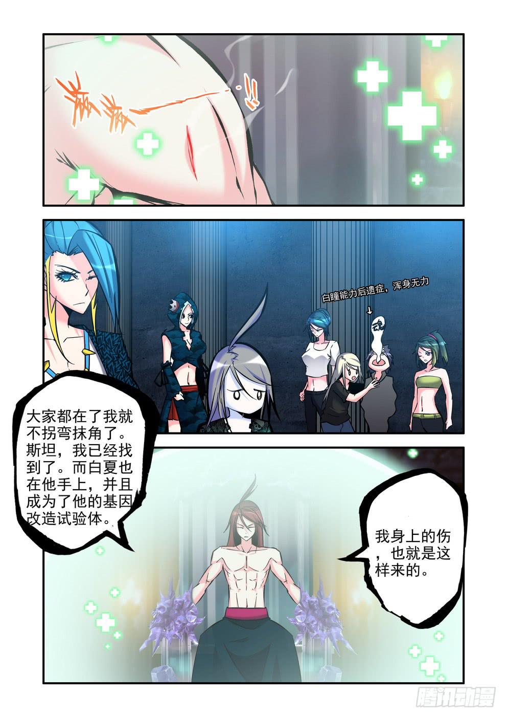 《时空逮捕令》第五十五话《求我》 第2页