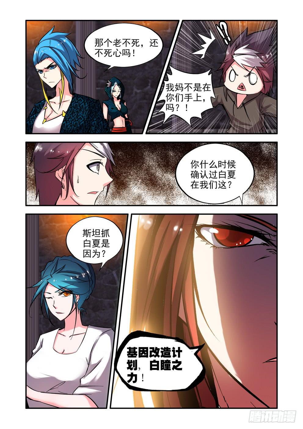 《时空逮捕令》第五十五话《求我》 第3页