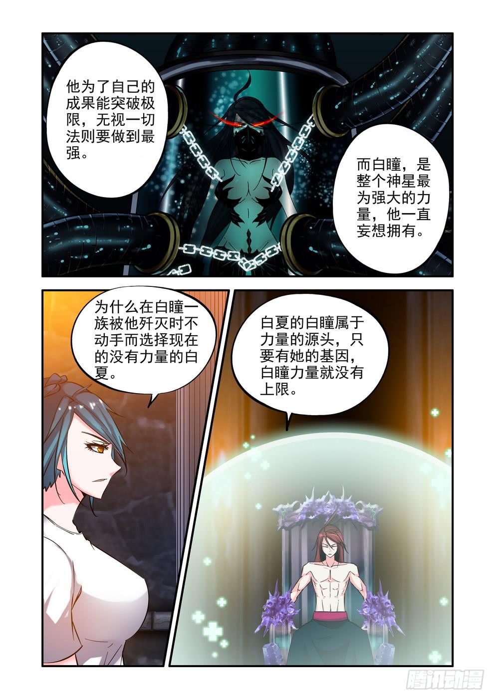 《时空逮捕令》第五十五话《求我》 第4页