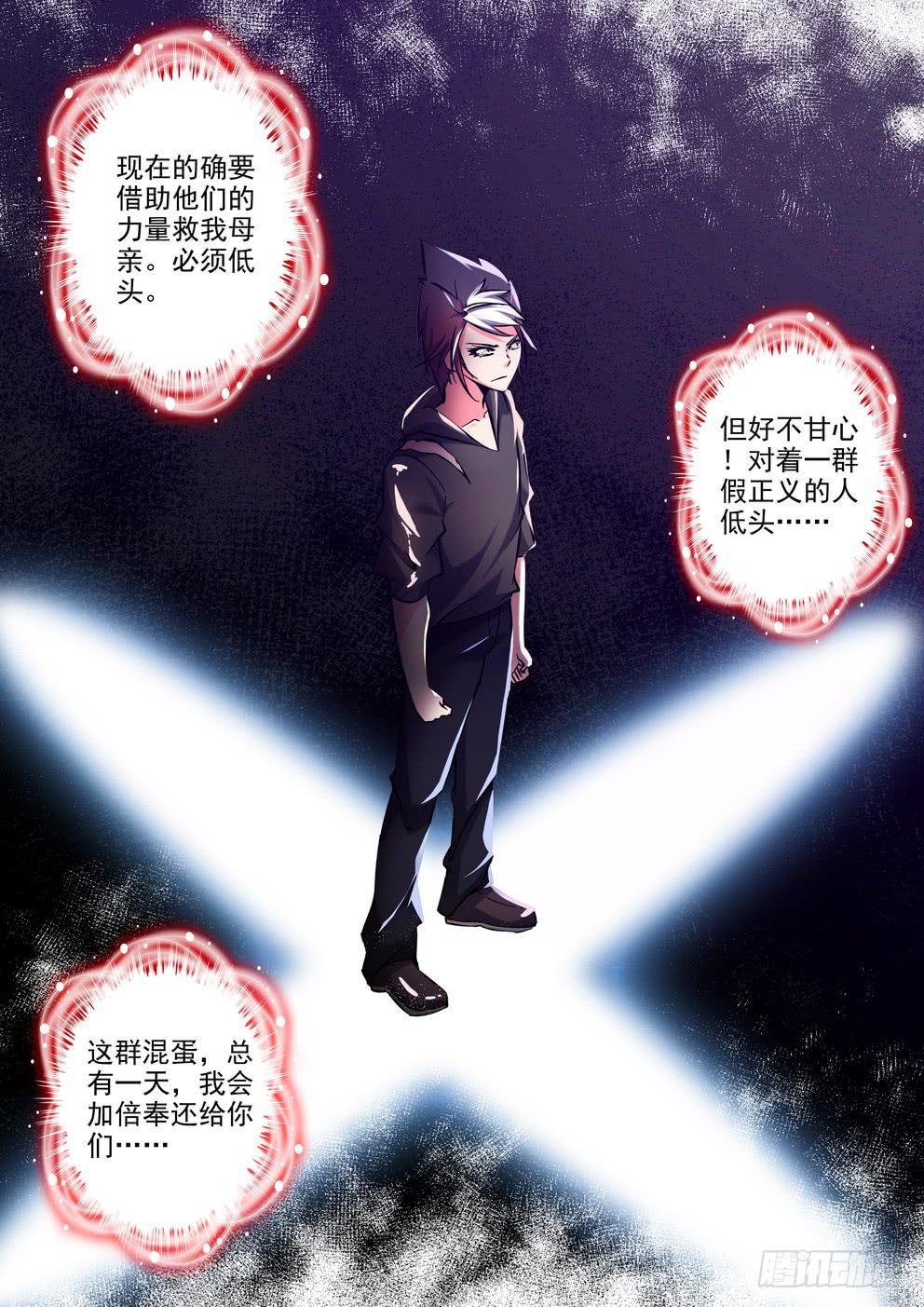 《时空逮捕令》第五十五话《求我》 第7页