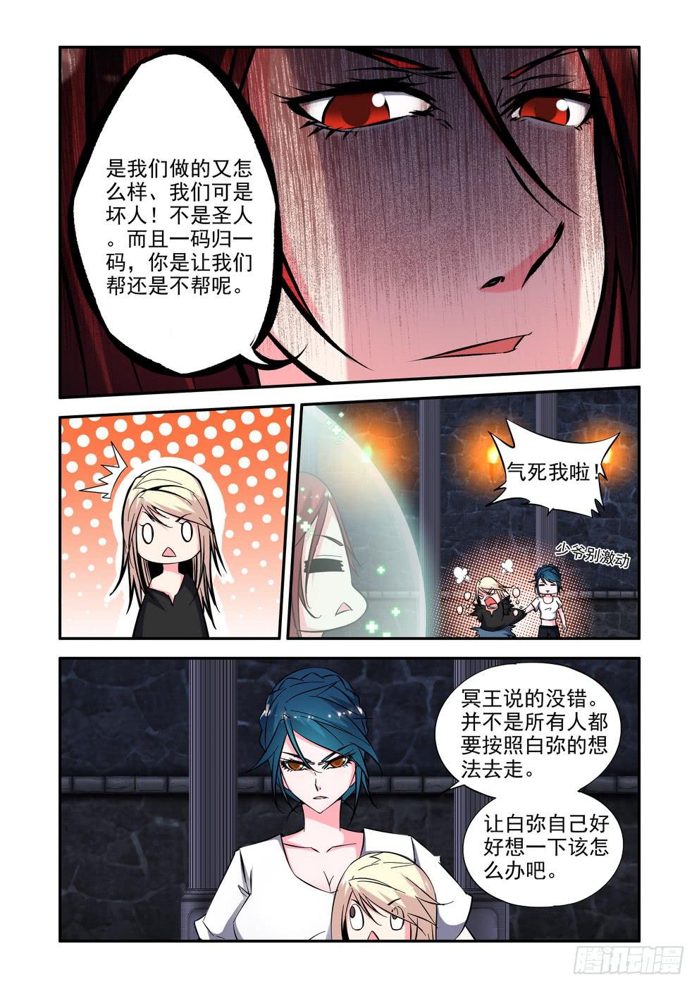 《时空逮捕令》第五十五话《求我》 第9页