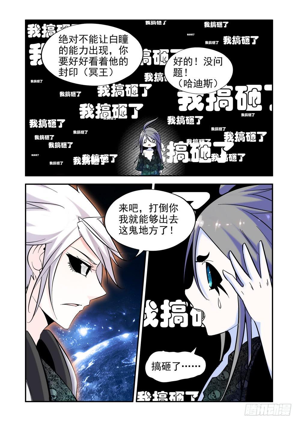 《时空逮捕令》第五十三话《力量再现》 第11页