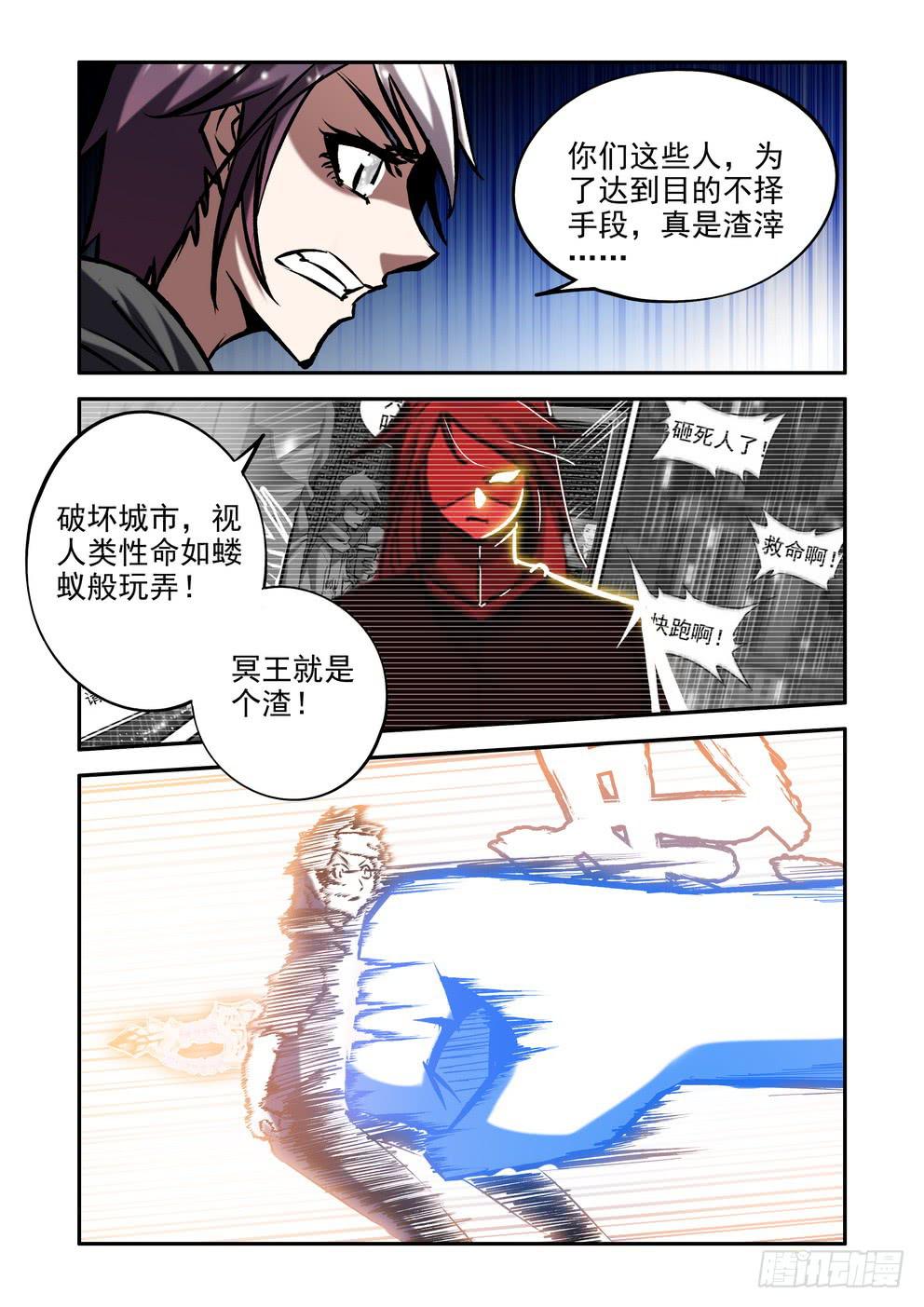 《时空逮捕令》第五十三话《力量再现》 第3页