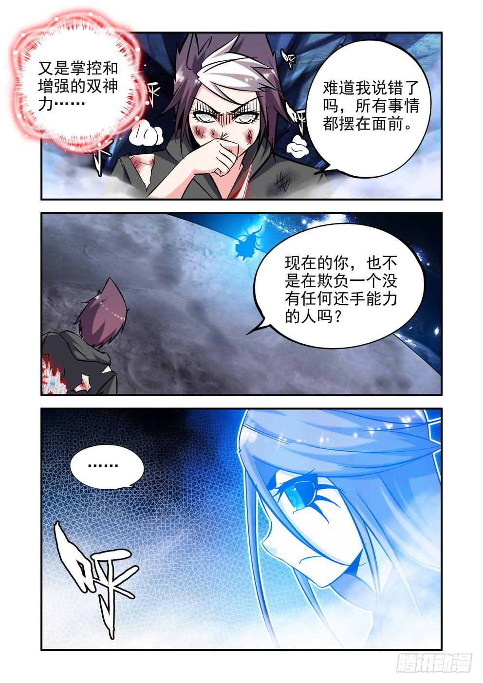 《时空逮捕令》第五十三话《力量再现》 第5页