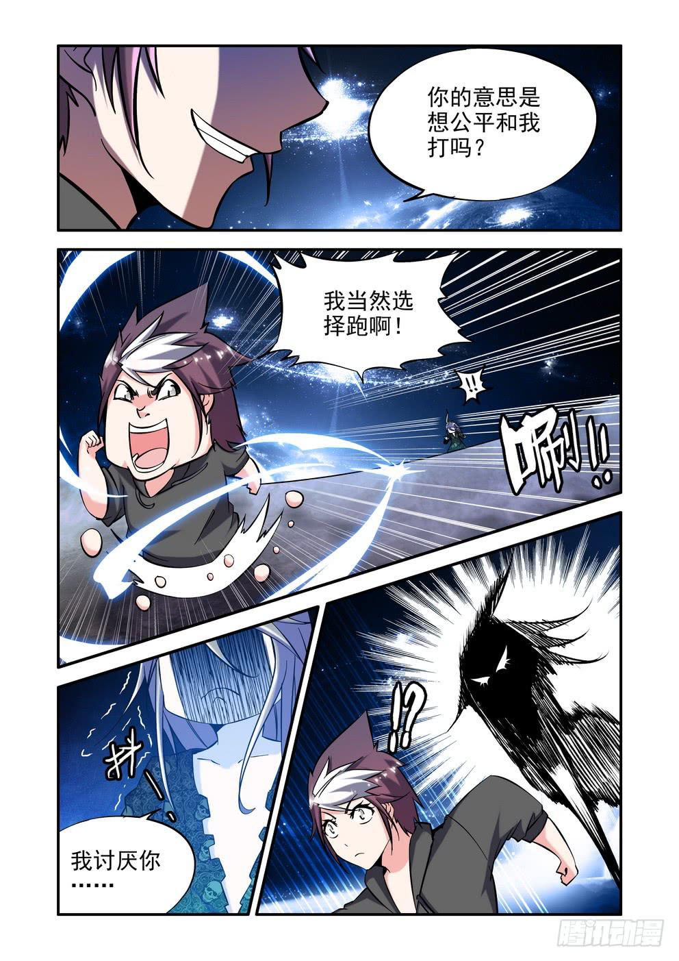《时空逮捕令》第五十三话《力量再现》 第7页