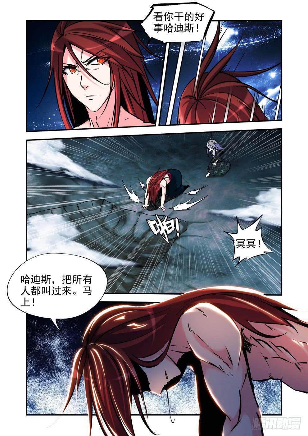 《时空逮捕令》第五十四话《突然归来的冥王》 第10页