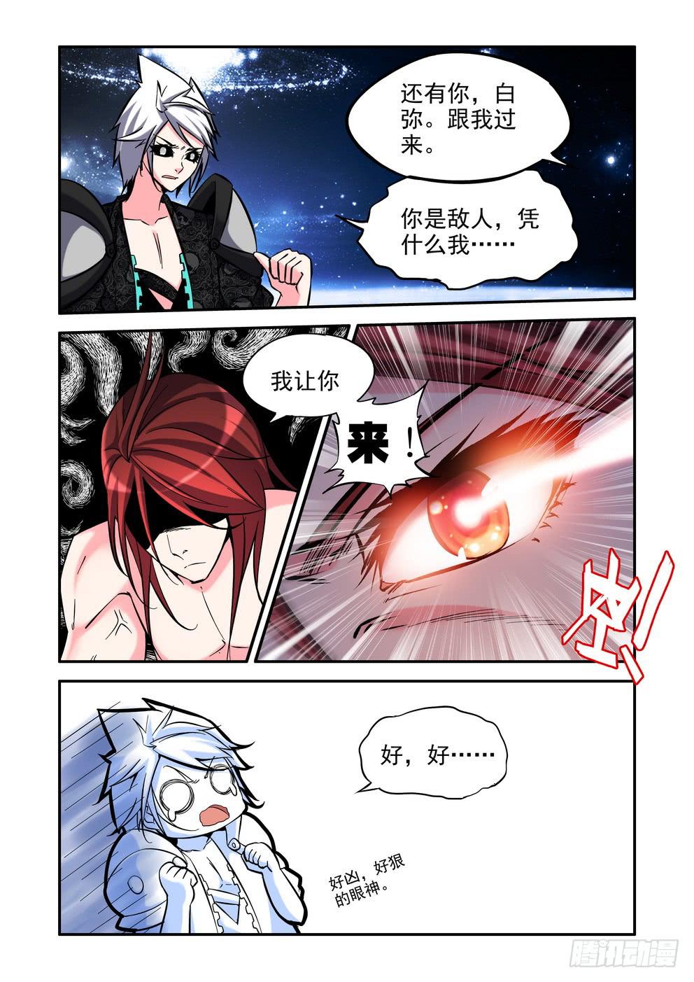 《时空逮捕令》第五十四话《突然归来的冥王》 第11页
