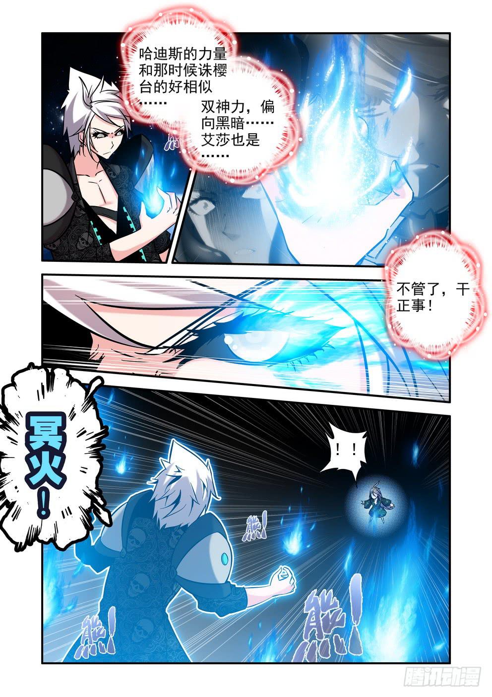 《时空逮捕令》第五十四话《突然归来的冥王》 第2页