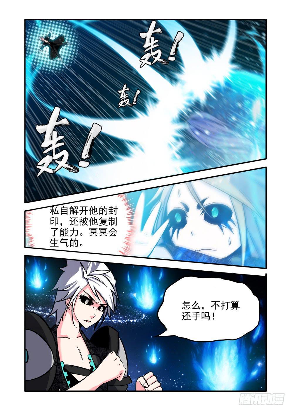 《时空逮捕令》第五十四话《突然归来的冥王》 第3页