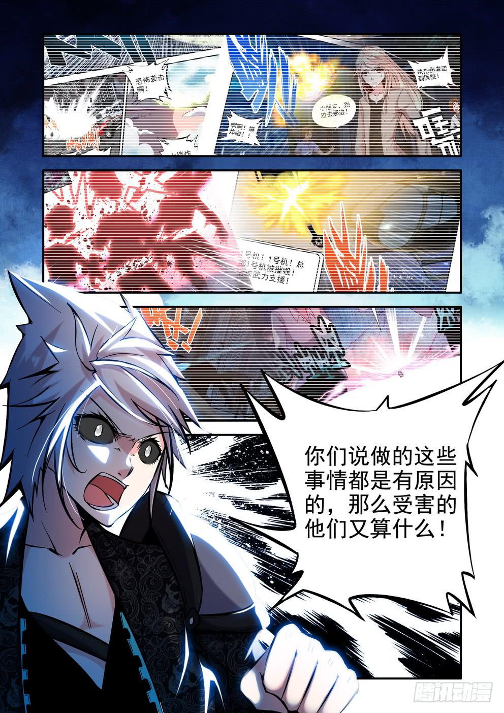 《时空逮捕令》第五十四话《突然归来的冥王》 第4页