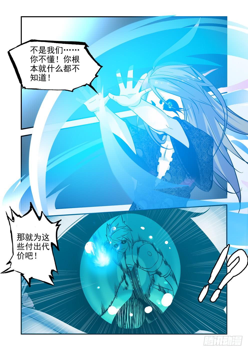 《时空逮捕令》第五十四话《突然归来的冥王》 第5页