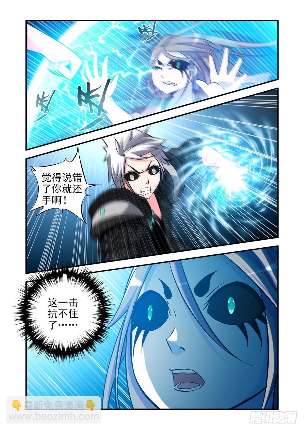 《时空逮捕令》第五十四话《突然归来的冥王》 第7页