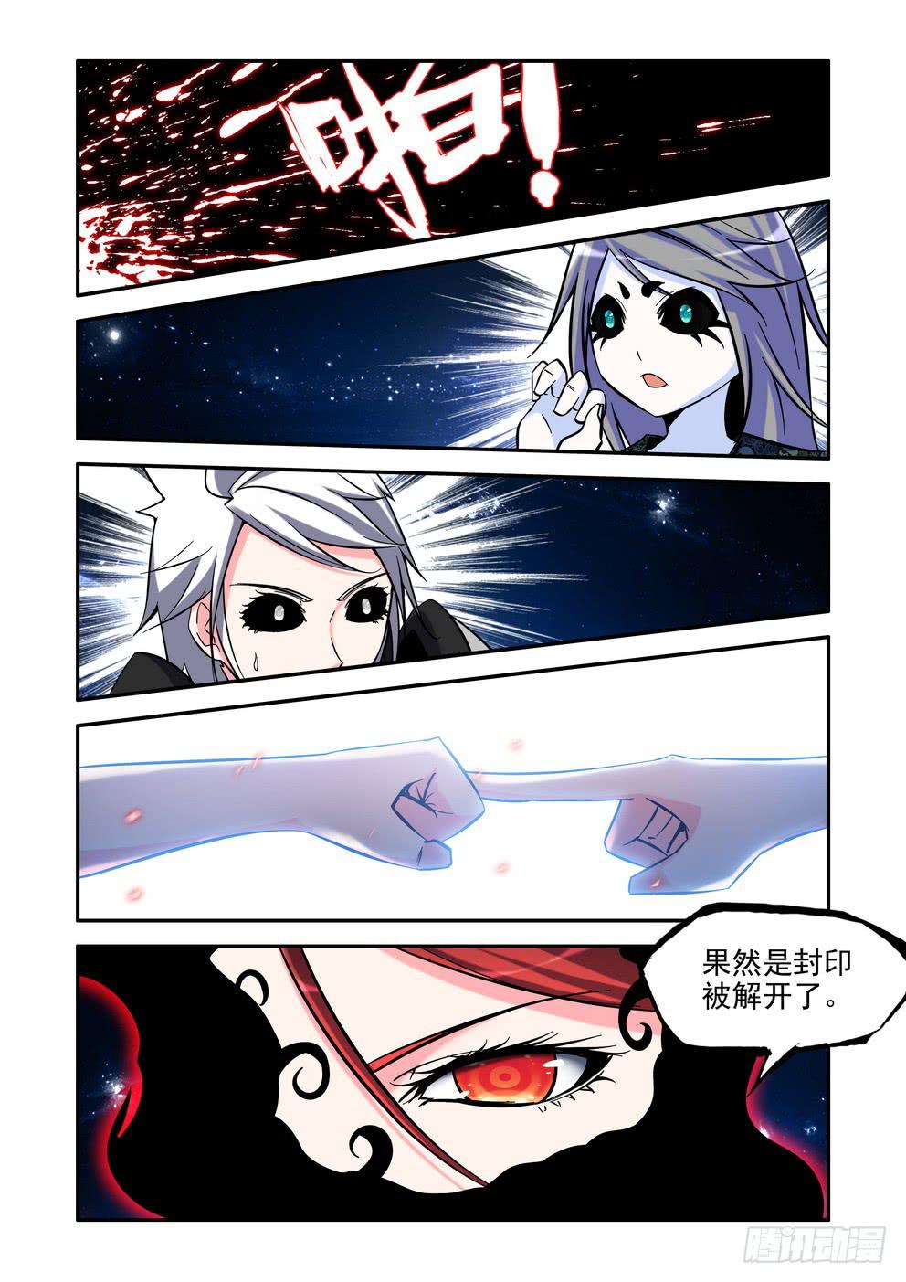 《时空逮捕令》第五十四话《突然归来的冥王》 第8页