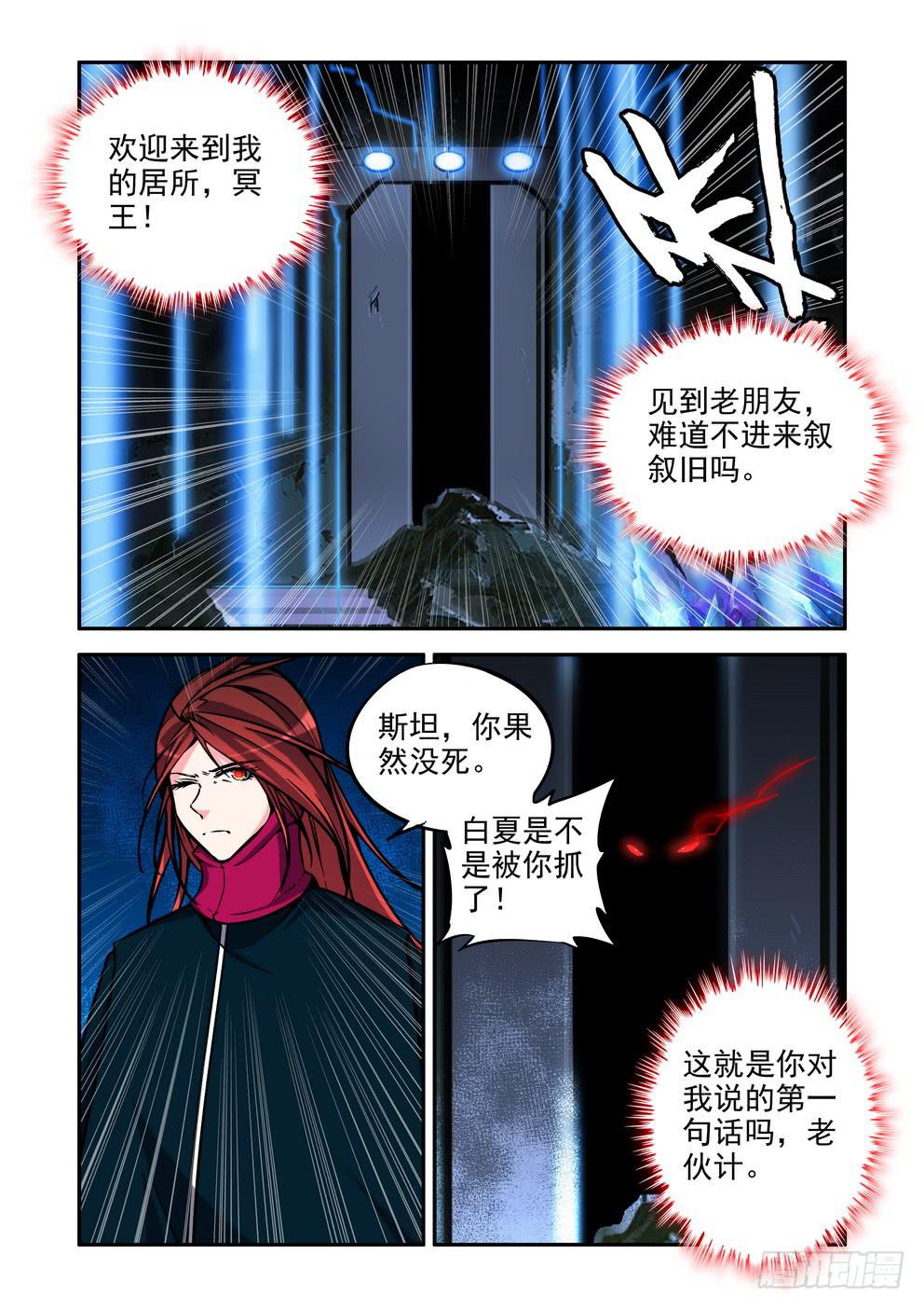 《时空逮捕令》第五十二话《老朋友》 第10页