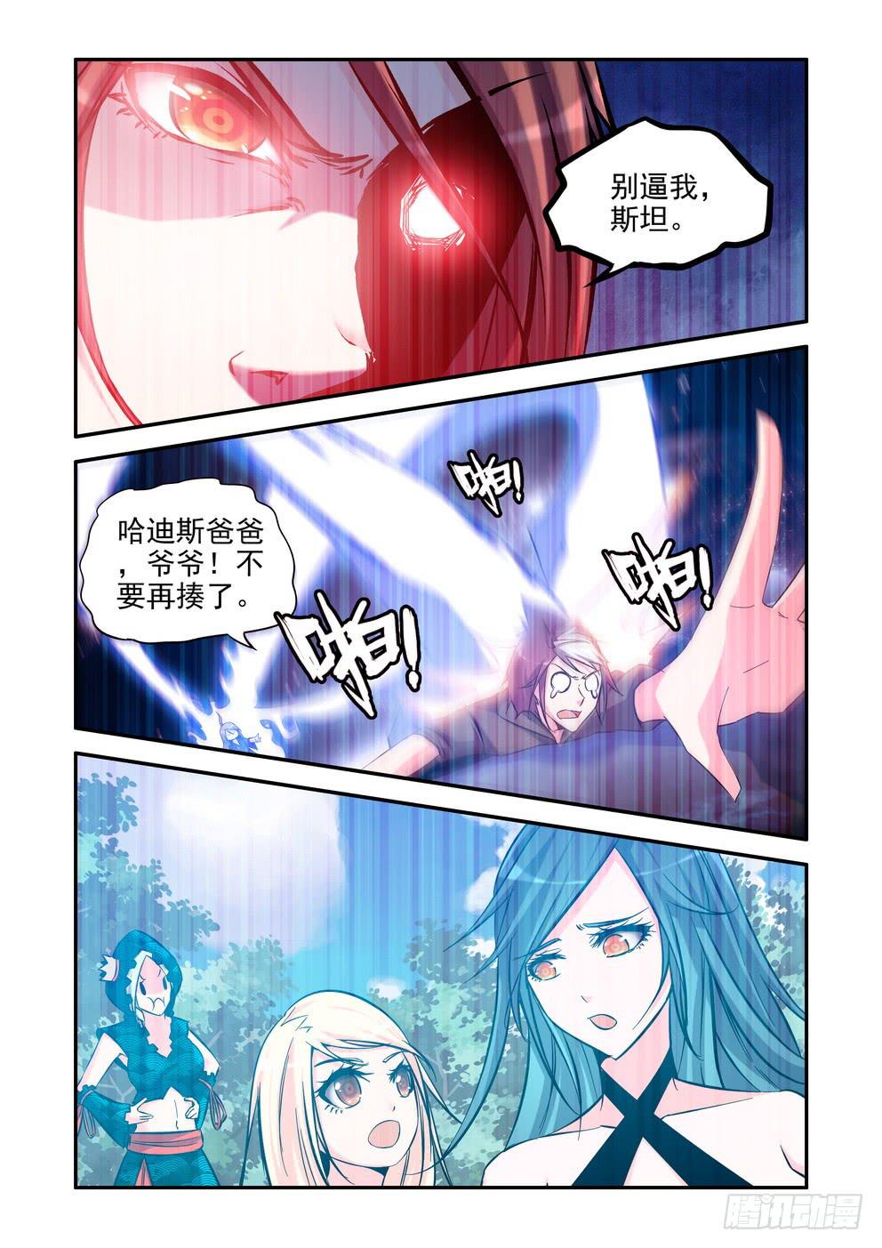 《时空逮捕令》第五十二话《老朋友》 第11页