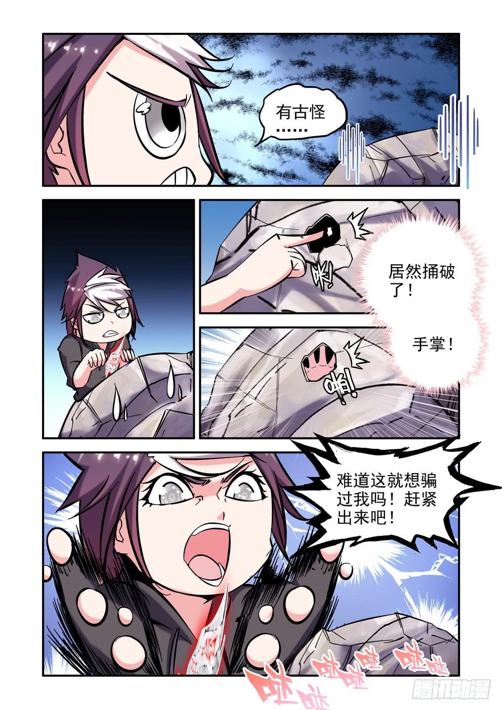 《时空逮捕令》第五十二话《老朋友》 第3页