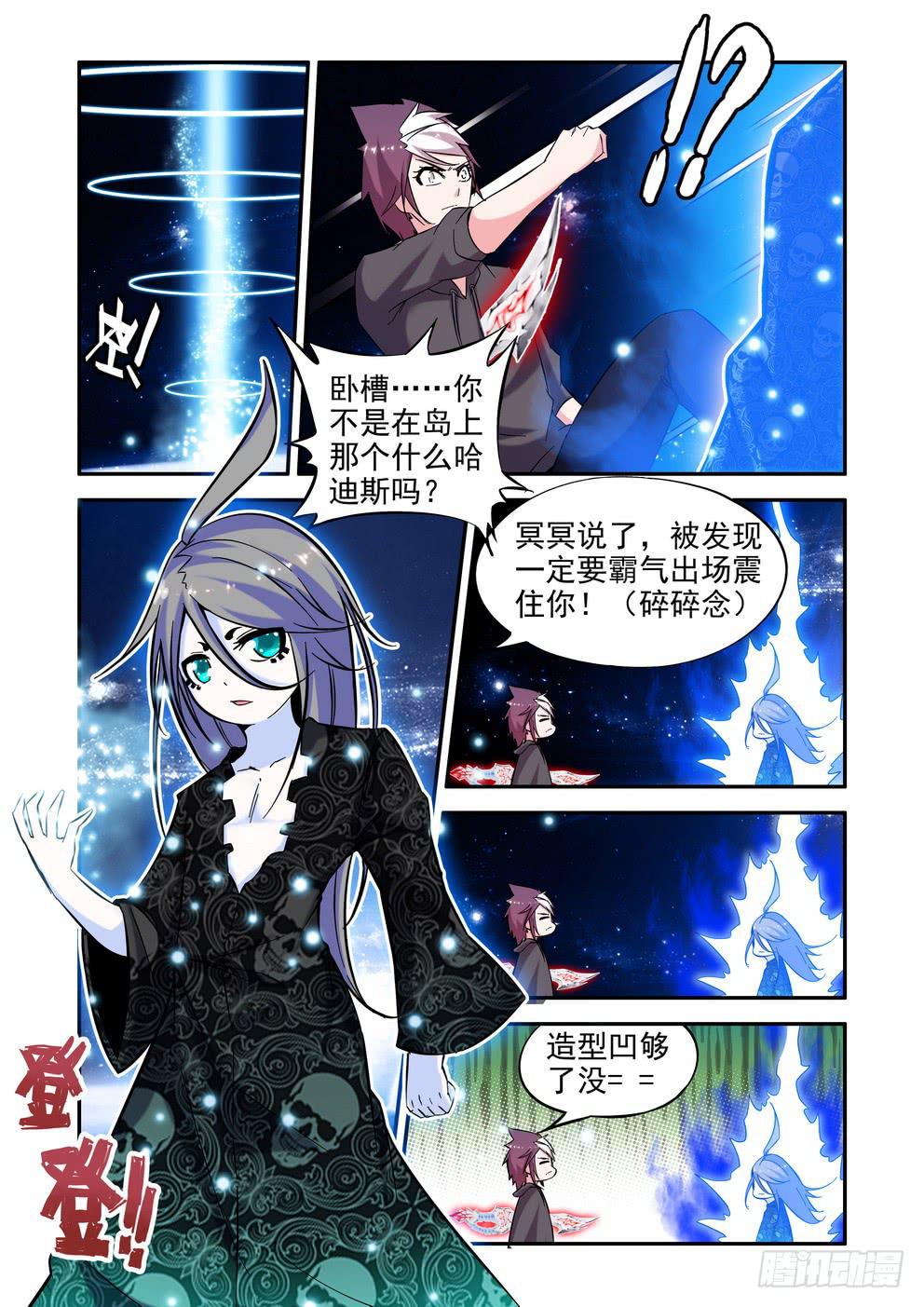 《时空逮捕令》第五十二话《老朋友》 第4页