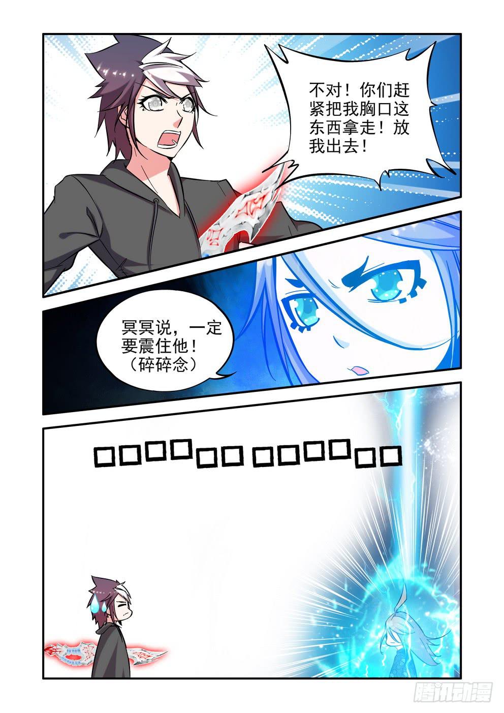 《时空逮捕令》第五十二话《老朋友》 第5页