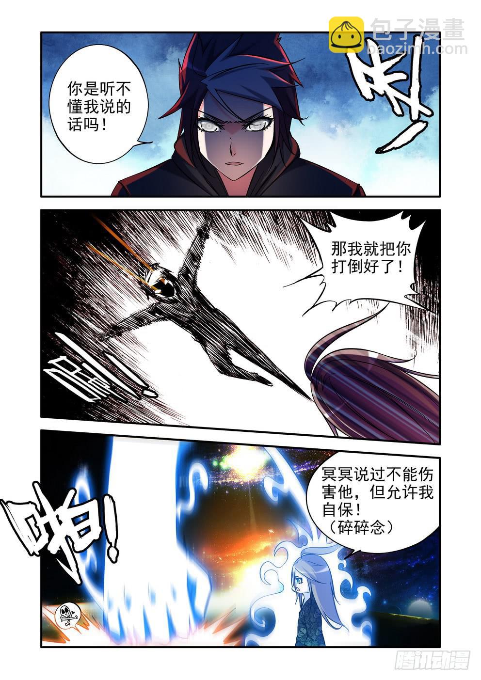 《时空逮捕令》第五十二话《老朋友》 第6页