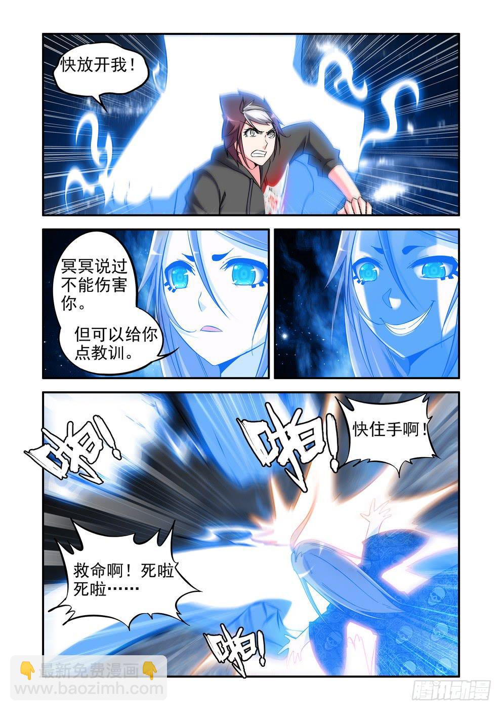 《时空逮捕令》第五十二话《老朋友》 第7页