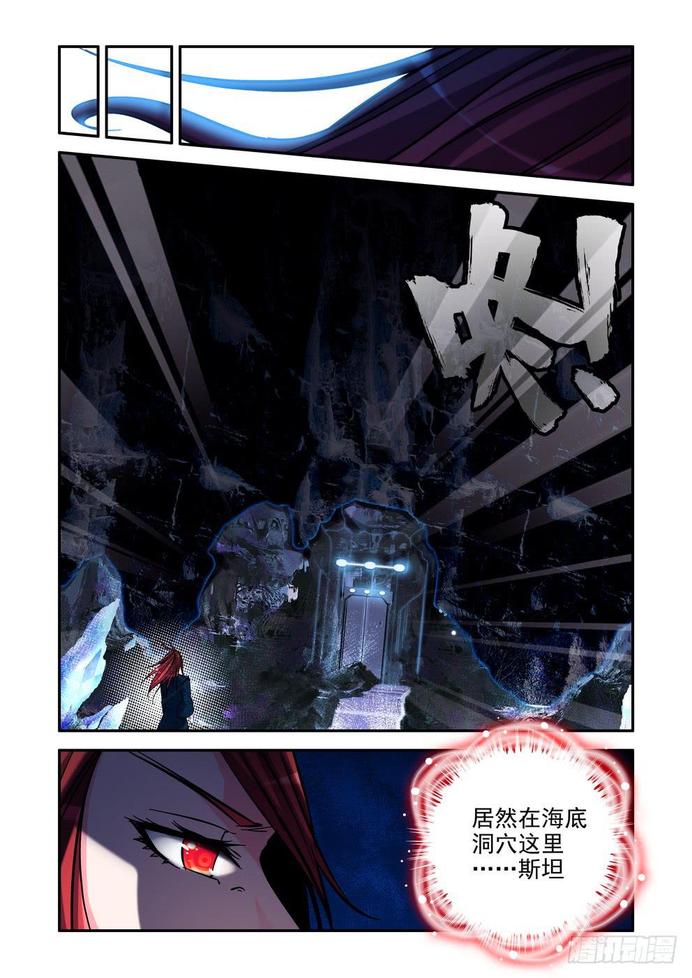 《时空逮捕令》第五十二话《老朋友》 第9页