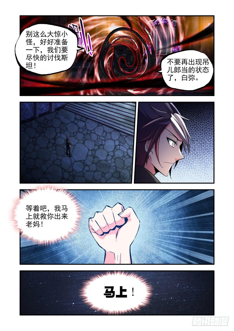 《时空逮捕令》第五十七话《出发》 第10页