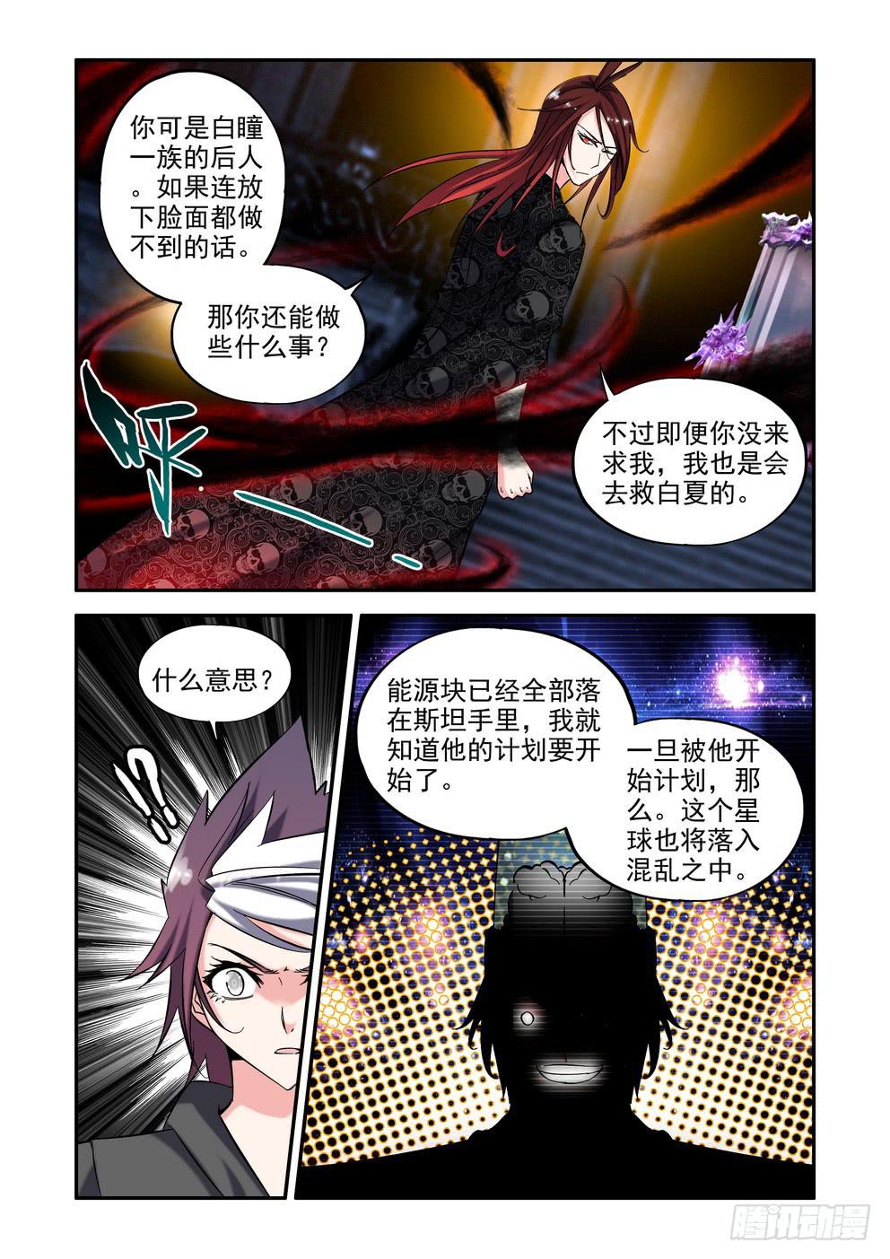 《时空逮捕令》第五十七话《出发》 第3页