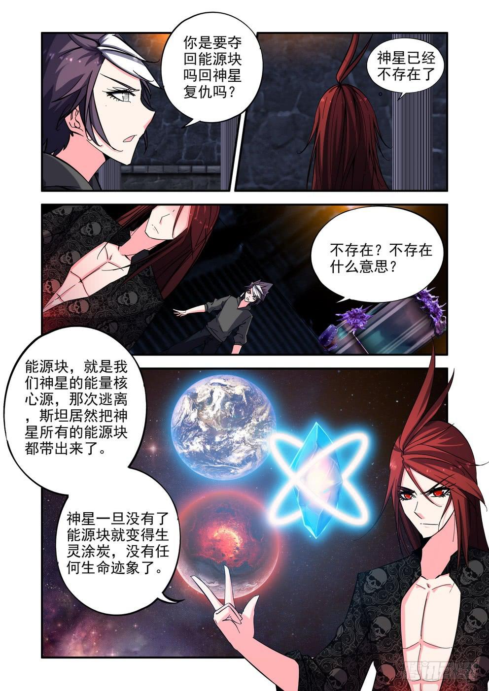 《时空逮捕令》第五十七话《出发》 第4页