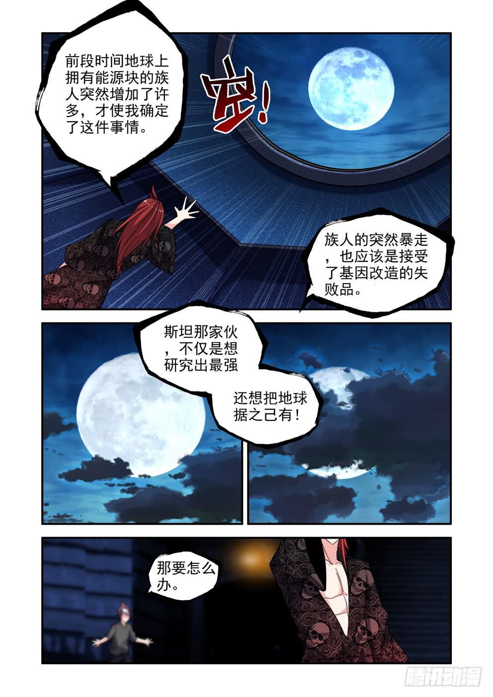 《时空逮捕令》第五十七话《出发》 第5页