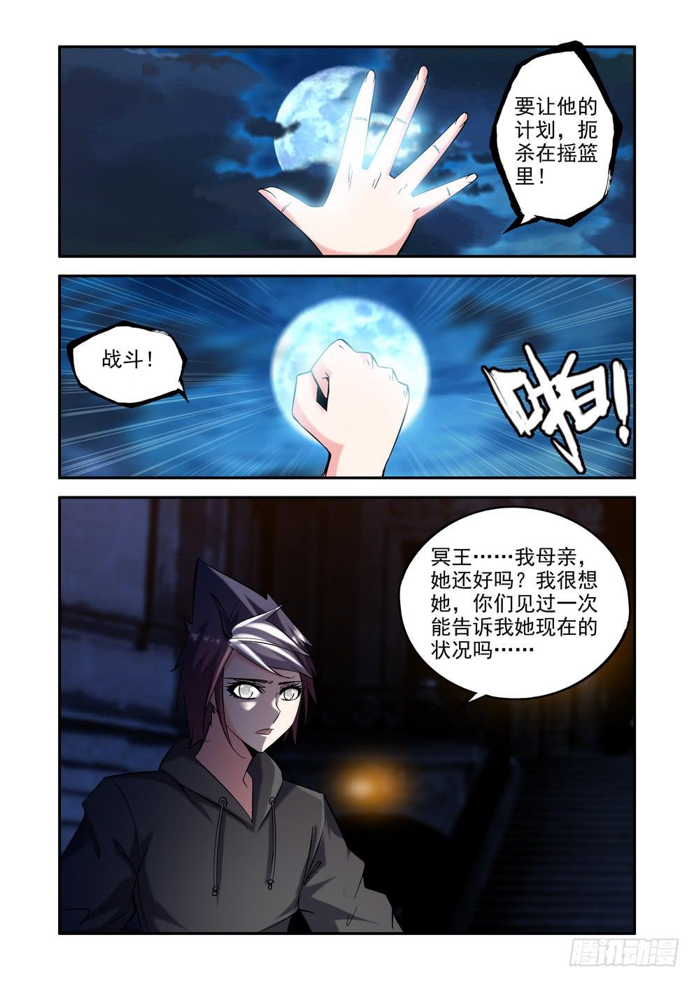 《时空逮捕令》第五十七话《出发》 第6页