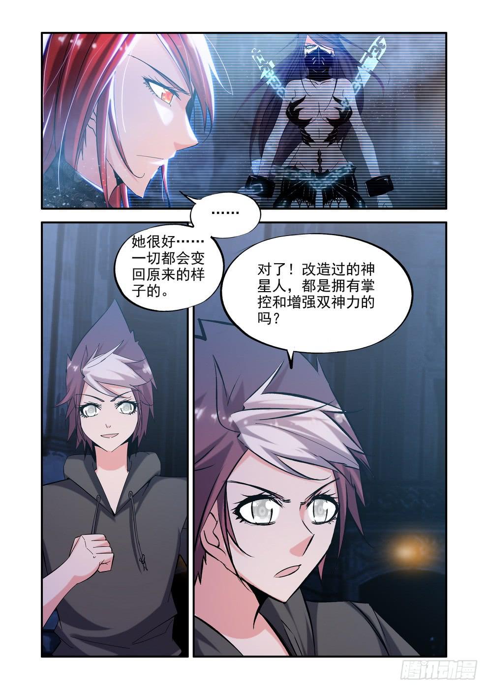 《时空逮捕令》第五十七话《出发》 第7页