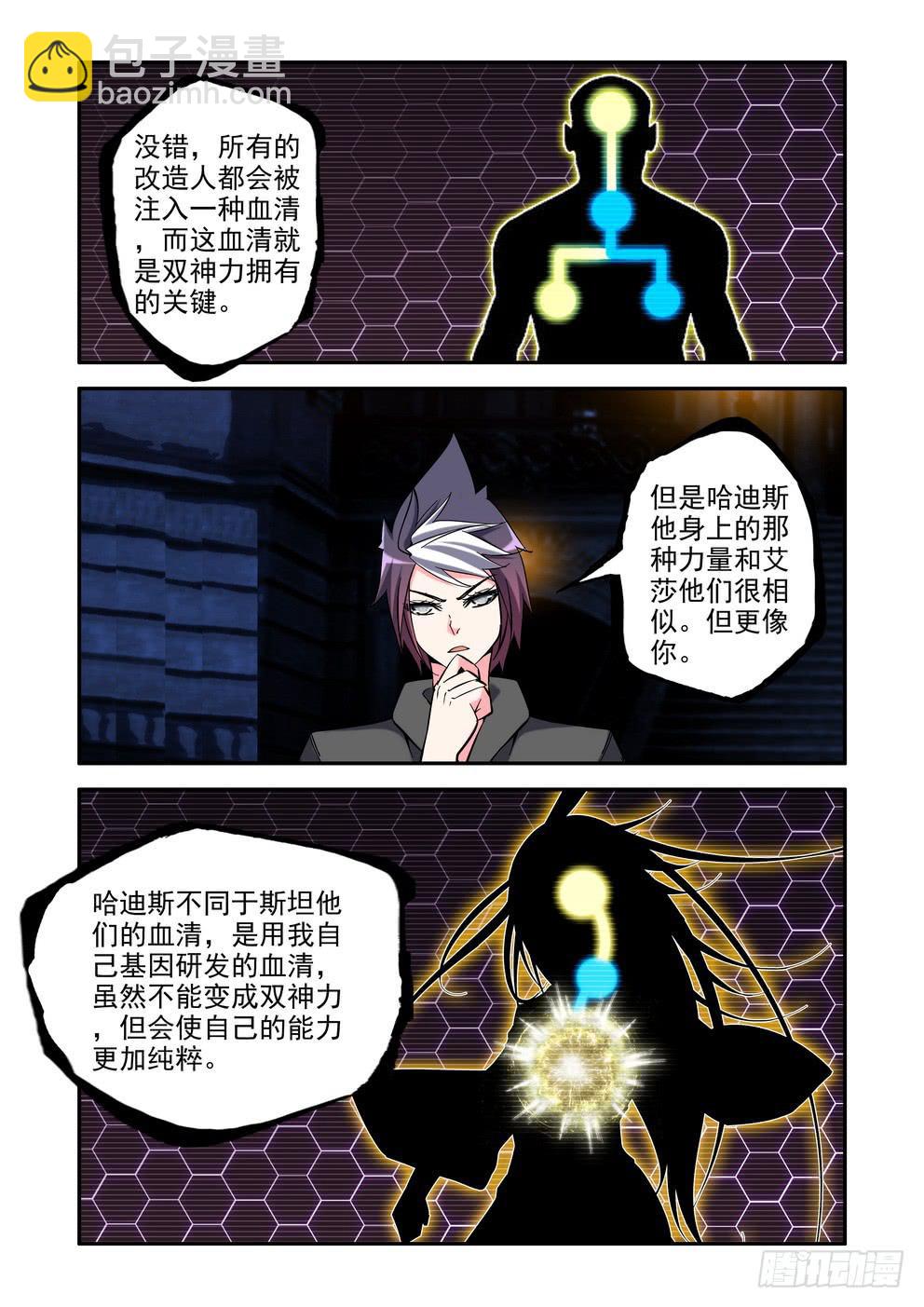 《时空逮捕令》第五十七话《出发》 第8页