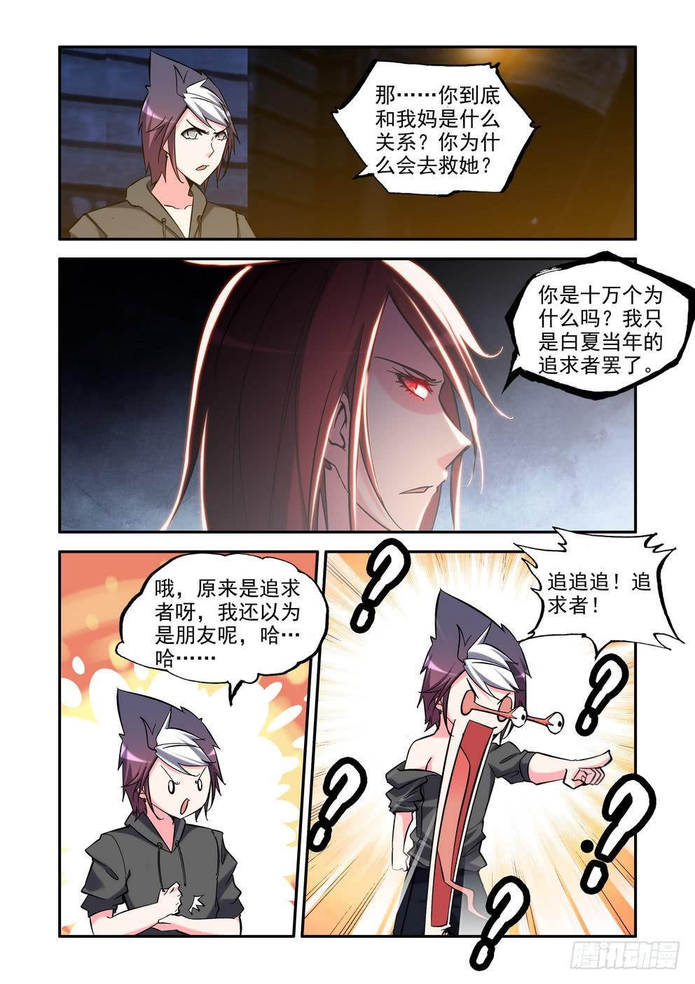 《时空逮捕令》第五十七话《出发》 第9页