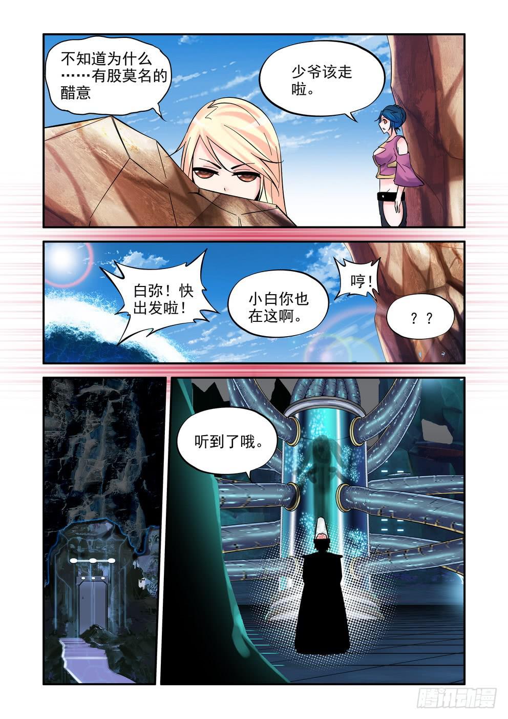 《时空逮捕令》第五十九话《安稳》 第10页