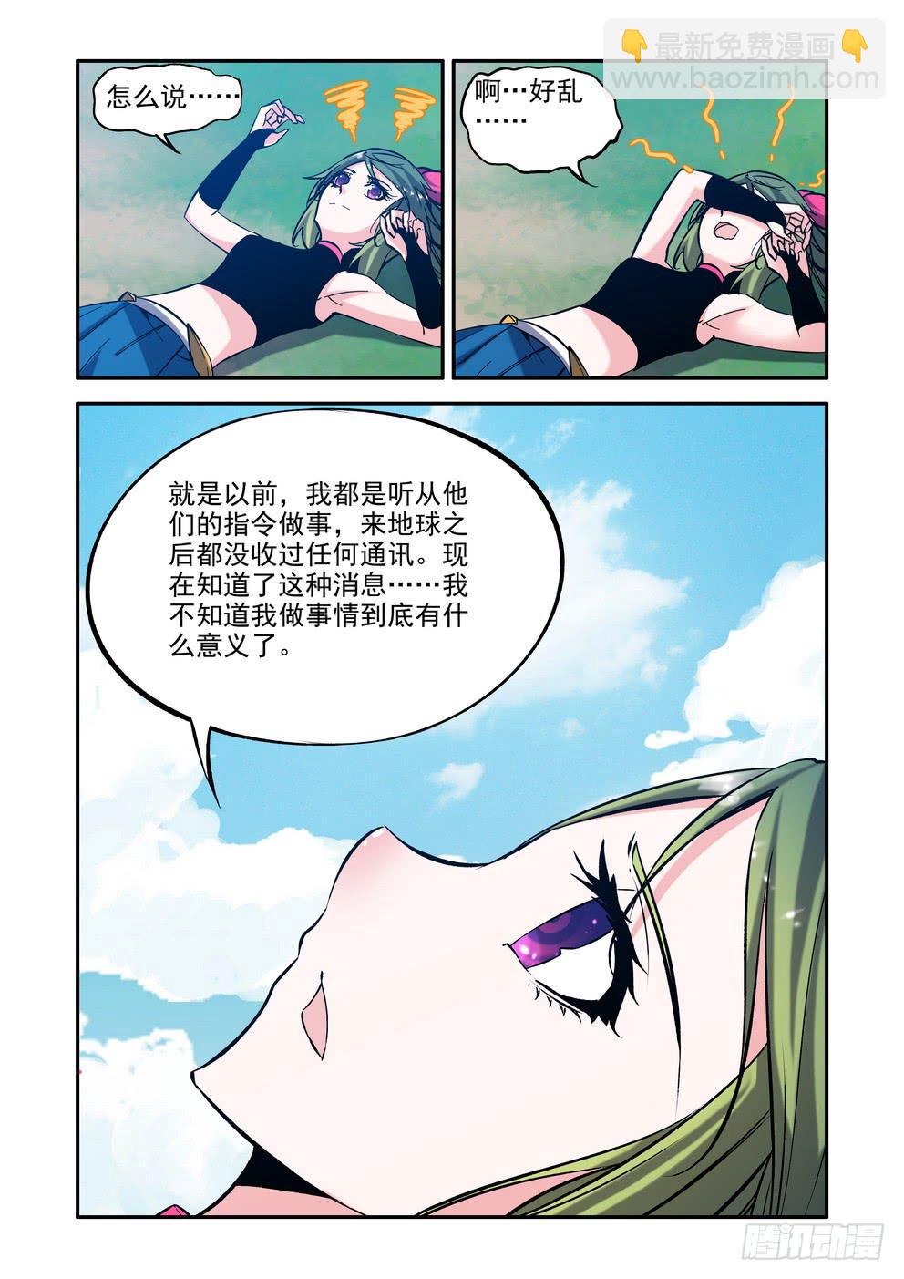 《时空逮捕令》第五十九话《安稳》 第2页