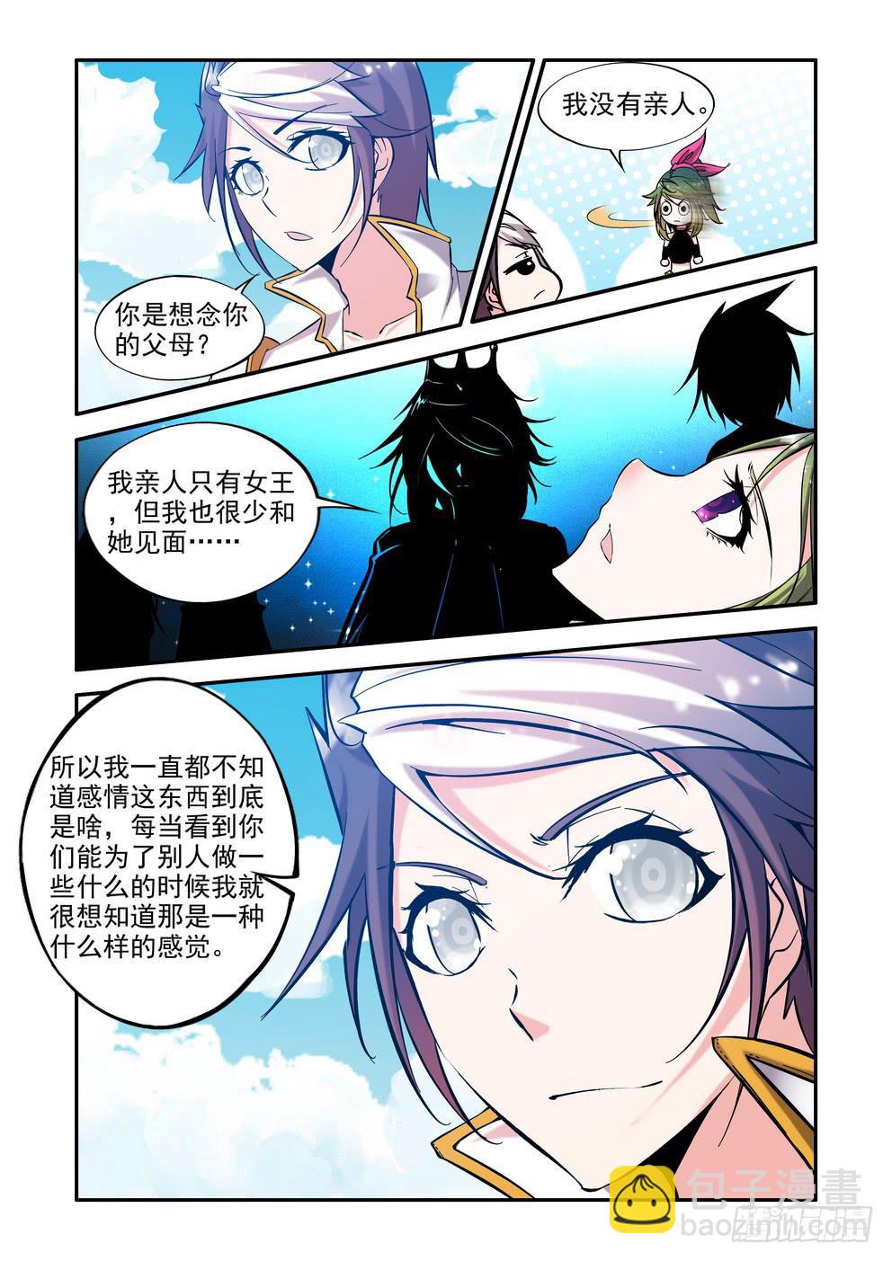 《时空逮捕令》第五十九话《安稳》 第3页