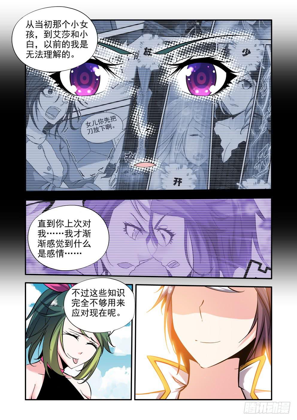 《时空逮捕令》第五十九话《安稳》 第4页