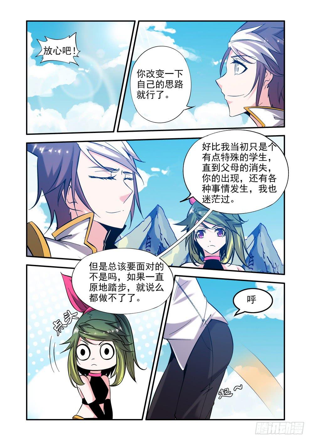 《时空逮捕令》第五十九话《安稳》 第5页