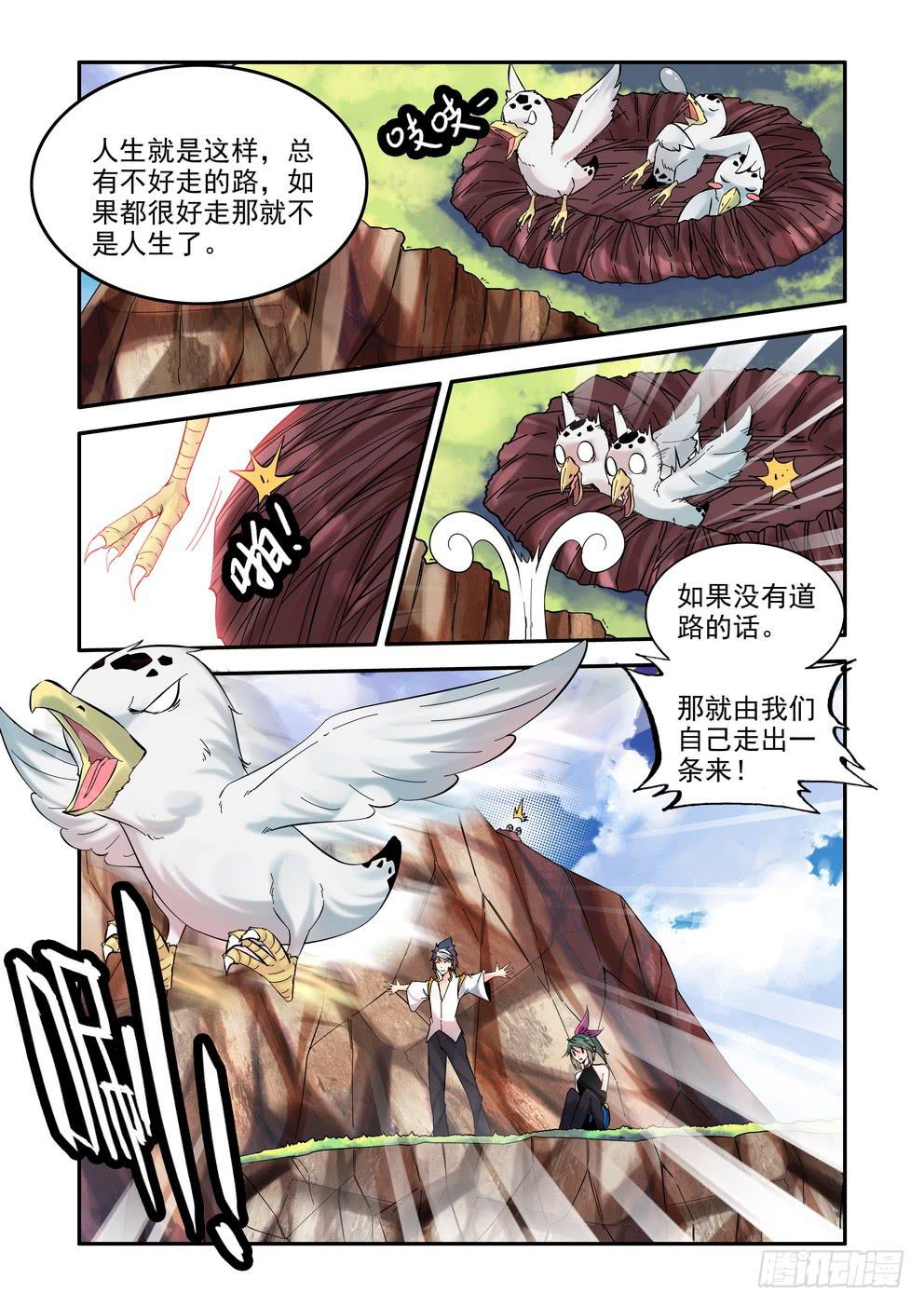 《时空逮捕令》第五十九话《安稳》 第6页