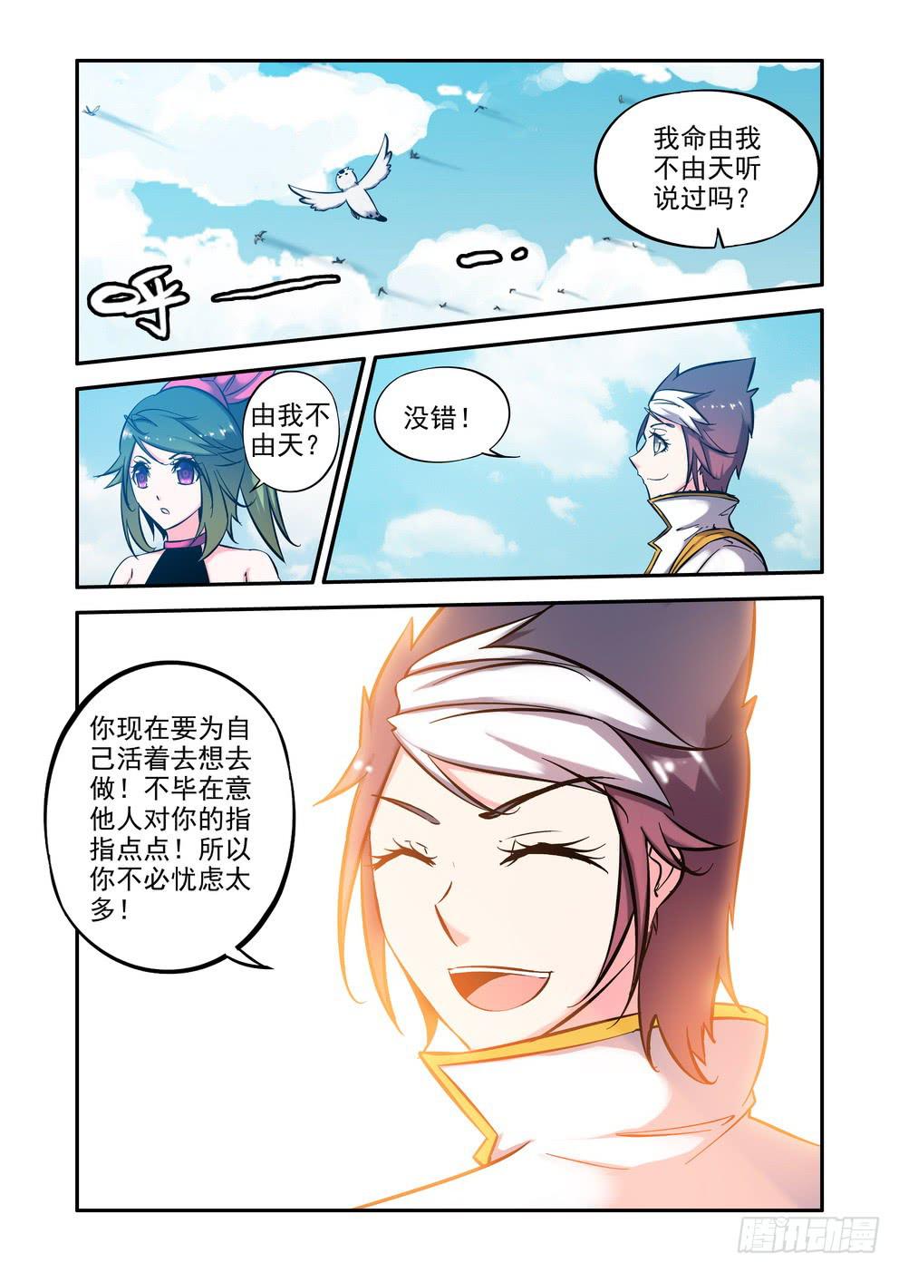 《时空逮捕令》第五十九话《安稳》 第7页