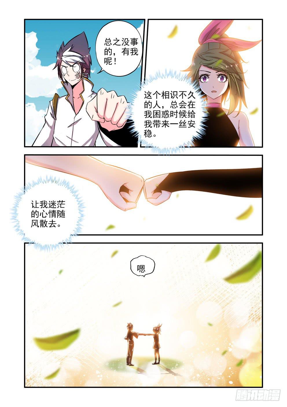 《时空逮捕令》第五十九话《安稳》 第9页